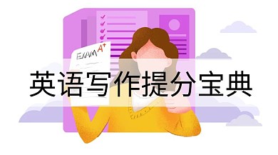 写作培训提分公众号封面模板