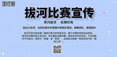 简约风格拔河比赛宣传宣传海报