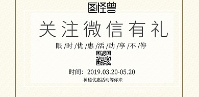 关注红包有礼横版海报