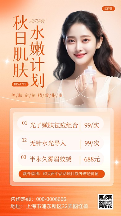 医疗美容医美促销活动AIGC人像海报