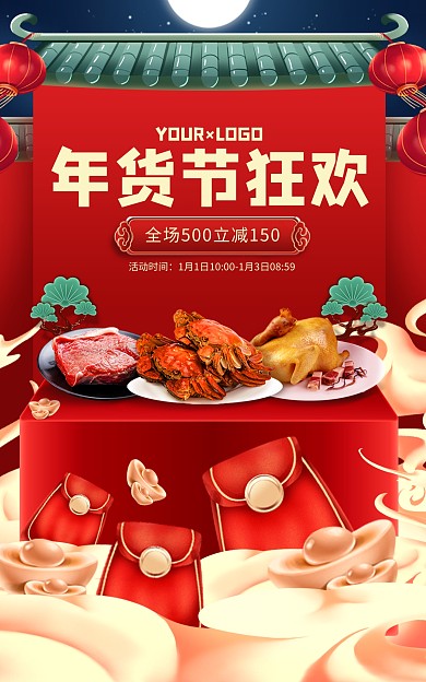 电商淘宝美食新年虎年年货节预热促销海报