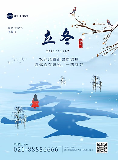 立冬传统节气创意印刷海报