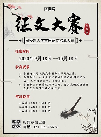大学生大赛招募海报古风复古简约大气宣传