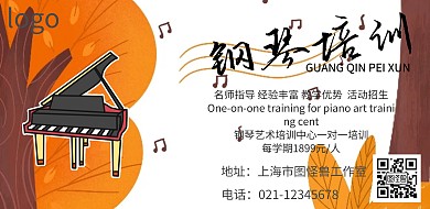 钢琴培训活动海报