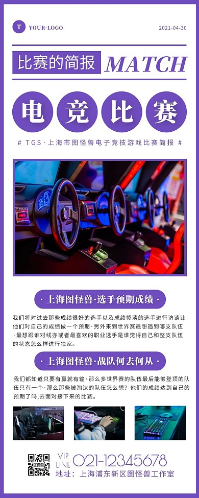 电竞游戏比赛紫色简约风宣传营销长图