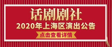 剧社通用简约红色公众号封面