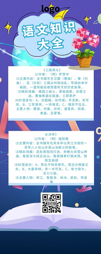 语文知识大全长图作业