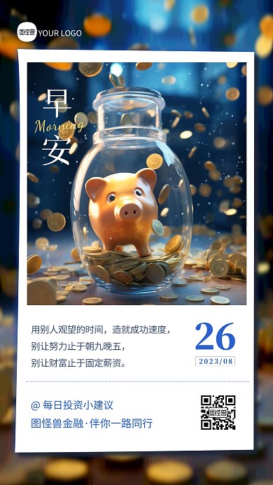 保险产品推广保险拓客文案宣传日签