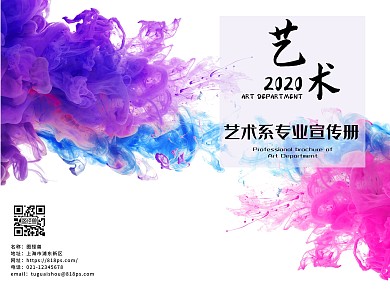 艺术系专业简约风紫色教育宣传册
