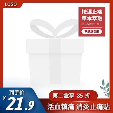 止痛贴简约大气红色主图直通车