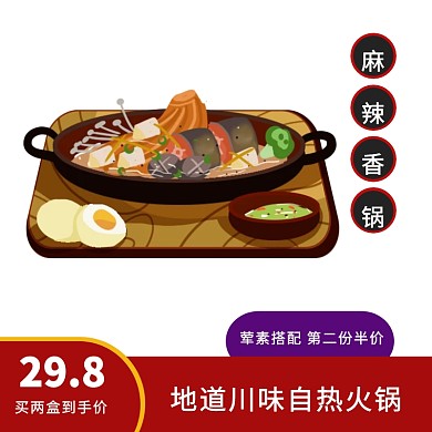 几何简约自热火锅背景图主图直通车