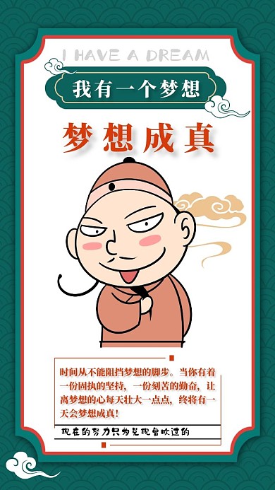 祖母绿创意梦想成真励志手机海报