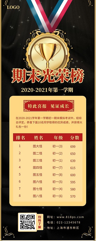 奖章长海报黑色简约大气奖杯