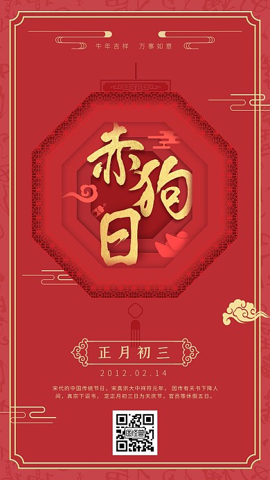 新年剪纸风春节系列手机海报