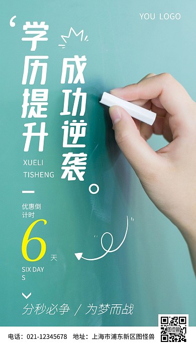 学历提升招生倒计时摄影图海报