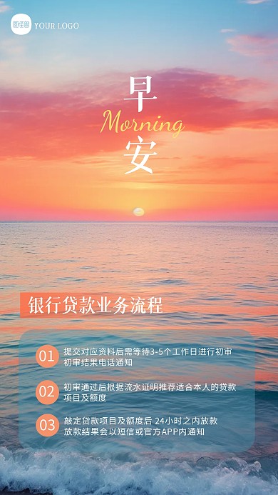 银行贷款业务申请流程风景海报