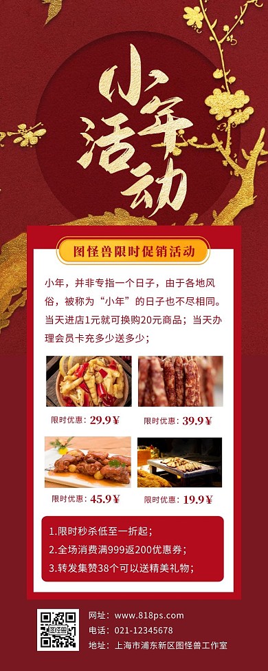 小年活动海报红色中国风营销长图