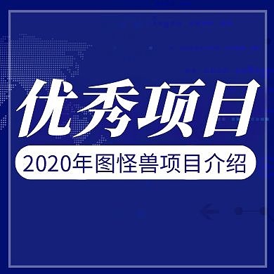 优秀项目蓝色大气公众号封面小图