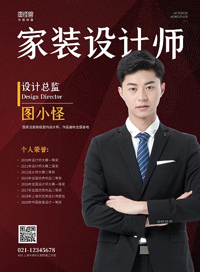 简约家装设计师个人介绍海报