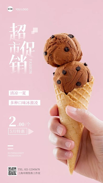 摄影图超市5月促销创意风手机海报