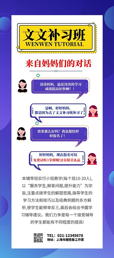红包对话框学生补习班宣传展架