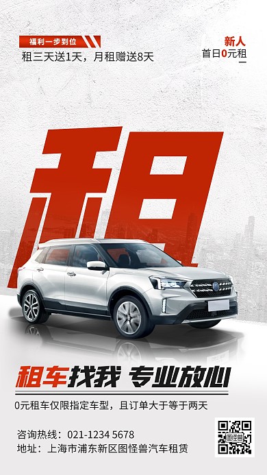 简约企业汽车租赁服务宣传手机海报