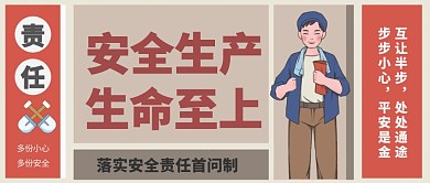 复古报纸安全生产宣传微信海报