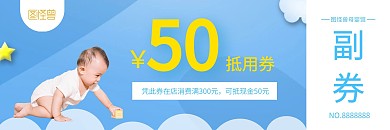 纸尿裤蓝色简约抵用券在线制作
