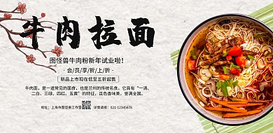 蓝色质感牛肉粉试业新店开业宣传海报