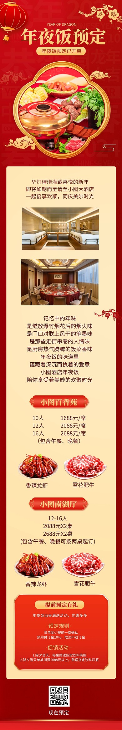 红色春节除夕年夜饭预定文章长图