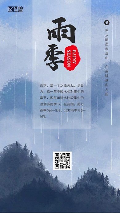 雨季淡蓝色简约下雨春雨手机海报	