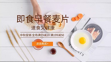 即食麦片早餐促销手机营销海报