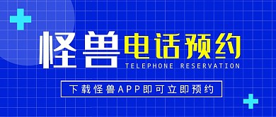 电话预约蓝色公众号封面首图