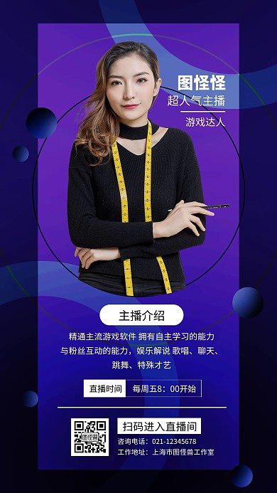主播自我介绍渐变大气直播宣传人物蓝色