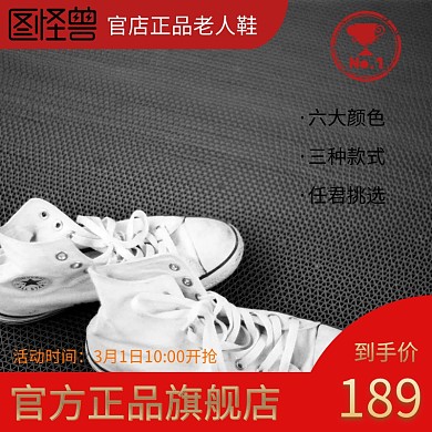 老人鞋图片鞋子原创元素淘宝主图