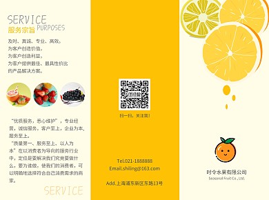 水果三折页