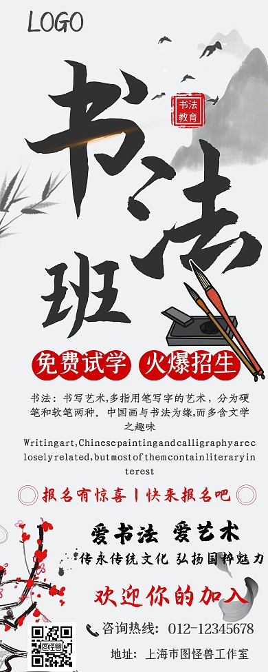 书法教育培训简约水墨易拉宝