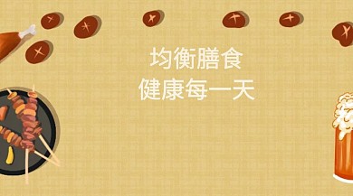 膳食均衡养生常识红包公众号封面
