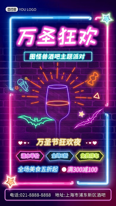 万圣节狂欢酒吧KTV促销霓虹灯风手机海报