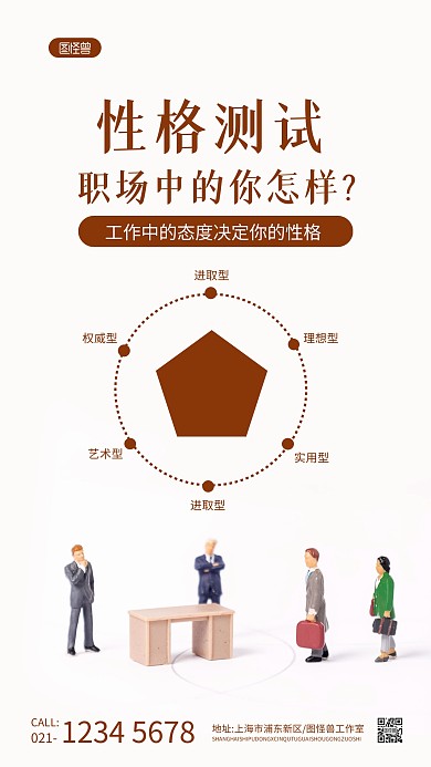 职业性格测试白色简约摄影图海报