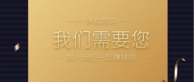 黑金商务教育培训招聘公众号封面