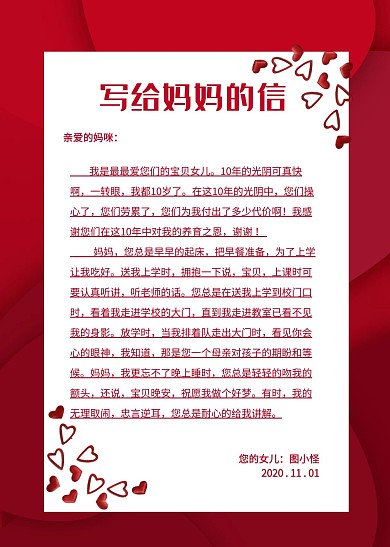 简约创意红色温馨给妈妈的一封信信纸