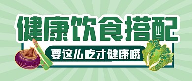 养生生活健康搭配公众号封面首图