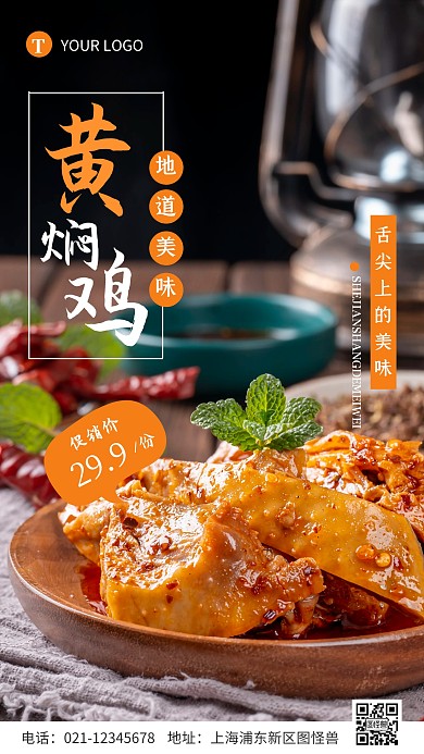 简约风黑色黄焖鸡摄影图手机海报