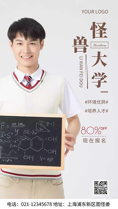 摄影图招生简章白色简约风手机海报