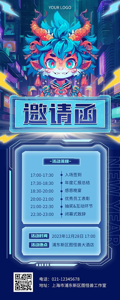 创意2024年龙年年会活动邀请函营销长图