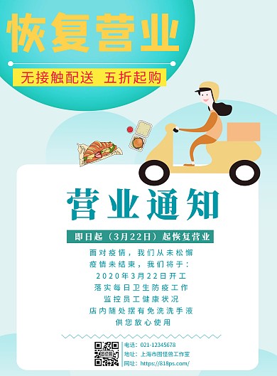 恢复营业蓝色简约疫情营业餐饮宣传海报