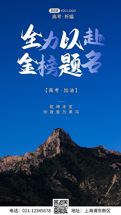 简约风摄影图高考祈福签摄影图海报