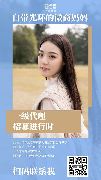 简约文艺微商妈妈形象打造名片海报
