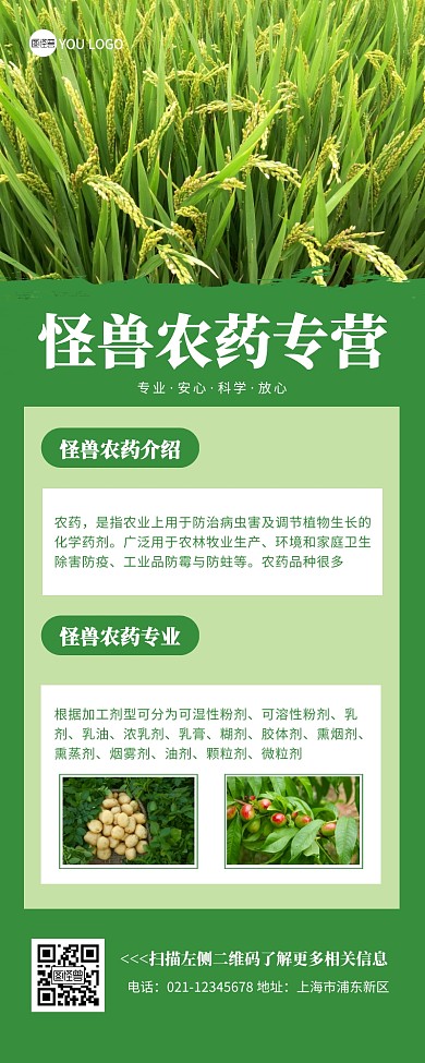 怪兽农业专营农业绿色简约营销长图